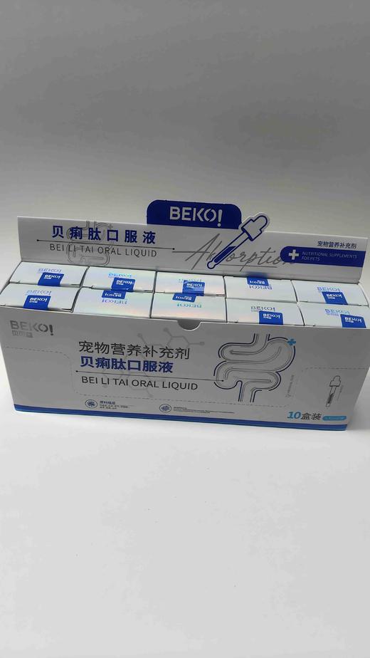 贝可益贝痢肽口服液30ml. 10瓶/盒，2027年12月22号过期。精选马齿苋，白术等天然植物饲料原料，温和配方呵护爱宠肠道健康。适用于肠道不适的宠物。马齿苋，白术，赤芍，淡豆豉，茯苓，葛根，山药添 商品图0