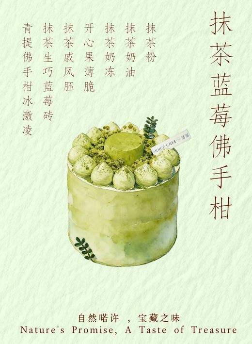 抹茶蓝莓佛手柑（需提前 24 小时预定） 商品图1