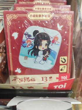 TOI天官赐福冰箱贴徽章拼图明盒-芳花意·谢怜