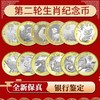 预定！央行十二生肖纪念币大全套12枚可选评级封装 商品缩略图2