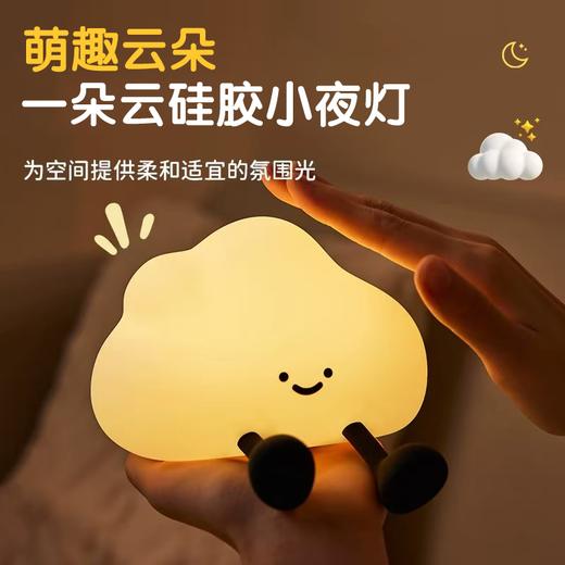 萌宠拍拍灯-云朵灯bj 商品图0