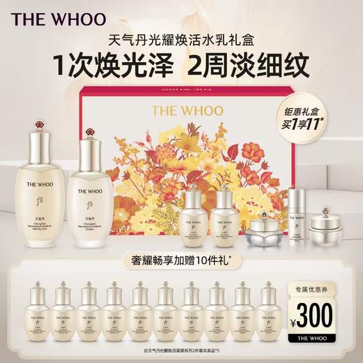 【爆】1楼后 天气丹光耀焕活紧颜系列礼盒7件套（333ml） 商品图0
