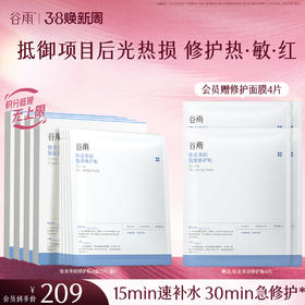 【三八焕新周】【重磅星品】谷雨依克多因复原修护贴盒装 （5片/盒）抵御项目后光热损  修护热·敏·红