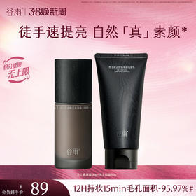 【三八焕新周】谷雨男士凌云控油焕亮素颜霜50g 防水防汗不假白