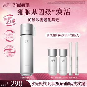 【三八焕新周】【重磅新品】谷雨「外泌素精华水」紧致抗皱补水保湿修护护肤水