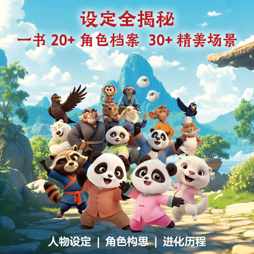 全国首部AIGC动画电影《团圆令》同生画本 商品图5