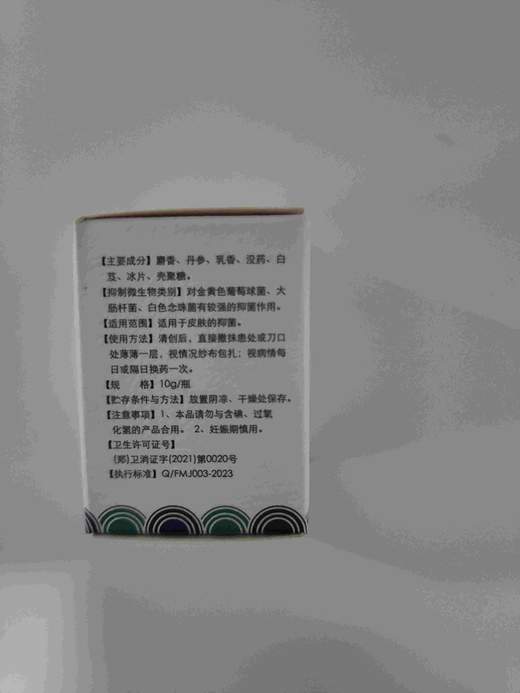 安布莱斯-佰宠安粉剂 10g   ，2027年9月12号到期。1瓶。对金黄色葡萄球菌、大肠杆菌、白色念珠菌有较强的抑菌作用。      适用于皮肤的抑菌 商品图2