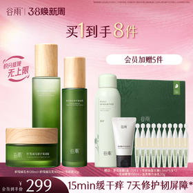 【三八焕新周】谷雨积雪绒花修护凝润水乳 深修护·倍强韧