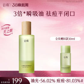 【三八焕新周】谷雨白千清痘控油轻颜细肤水400ml 3倍瞬吸油 祛痘平闭口