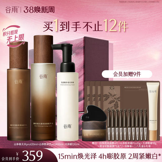 【三八焕新周】谷雨山参极光胶原水乳霜套组 赋弹紧致 肌肤重现弹嫩亮泽 商品图7