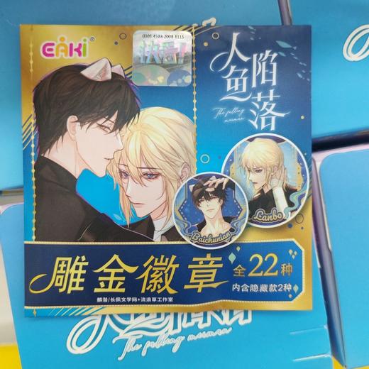 人鱼陷落雕金徽章（6入） 商品图0