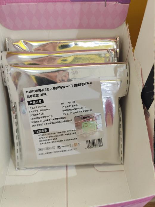 《恶人想要抢救一下》甜蜜时刻系列 徽章<8入> 商品图0