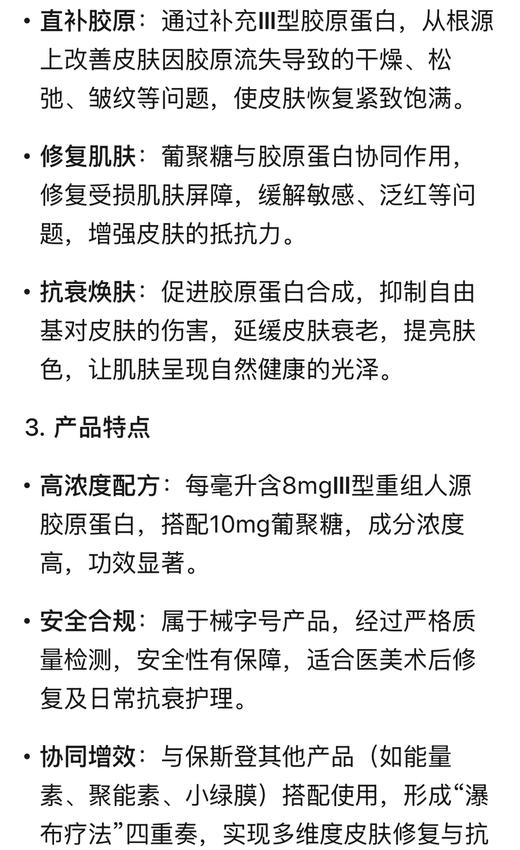 保斯登胶原水光5ml三型重组人源胶原蛋白搭配10mg葡聚糖成分 淡化细纹保湿修复 商品图8