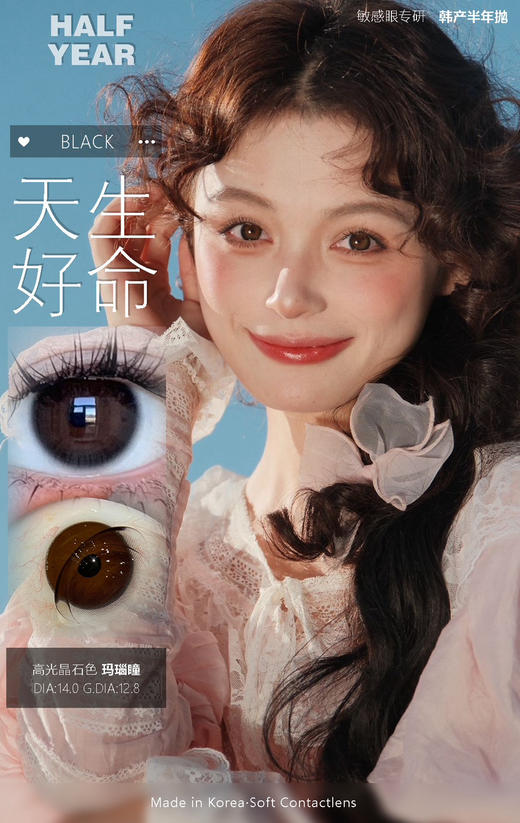 CL天生黑瞳（佩戴直径：14.0mm） 商品图0