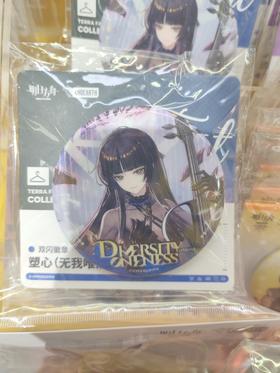 明日方舟 双闪徽章-塑心（无我唯识VER.）