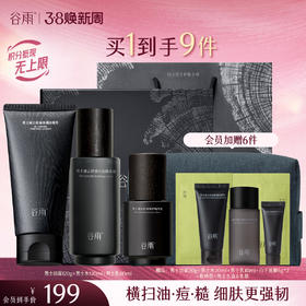 【三八焕新周】谷雨男士专研套组 横扫油·痘·糙 细肤更强韧