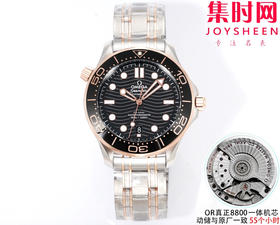 OR欧米茄海马300米系列 间玫金黑海马 8800一体机 男士腕表 表径42mm