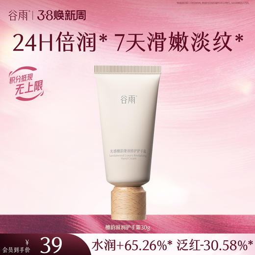 【三八焕新周】光感美白修护手霜套盒 "倍润滑嫩淡纹 商品图2