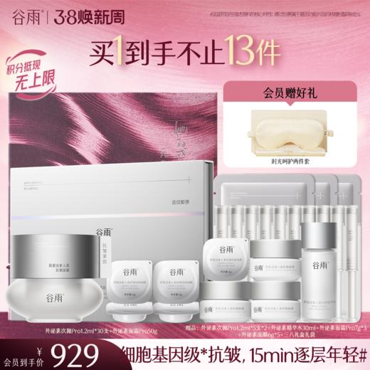 【三八焕新周】外泌素抗皱紧致系列套组 细胞基因级抗皱 15min逐层年轻 商品图3