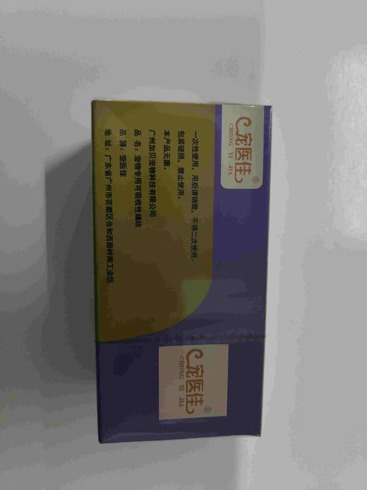 9.加贝宠宜佳缝合线4/0角针，2028年9月到期.
一次性使用，用后请销毁，不得二次使用，本产品无菌 商品图1