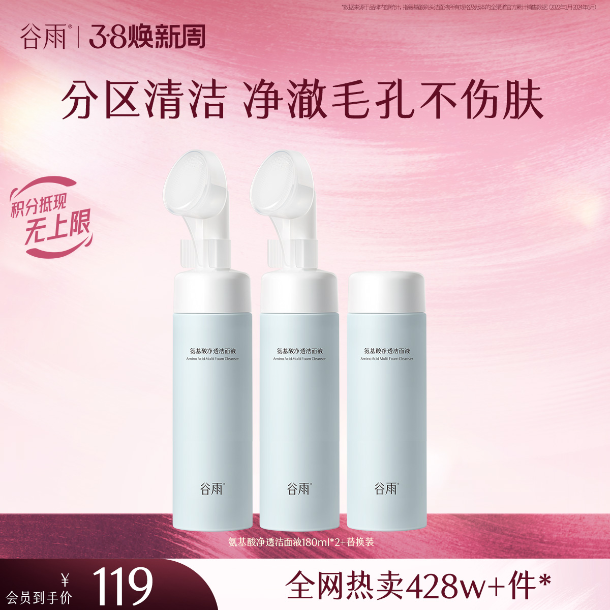 【三八焕新周】谷雨氨基酸净透洁面液180ml 刷头洁面温和净肤 洗得净·不拔干