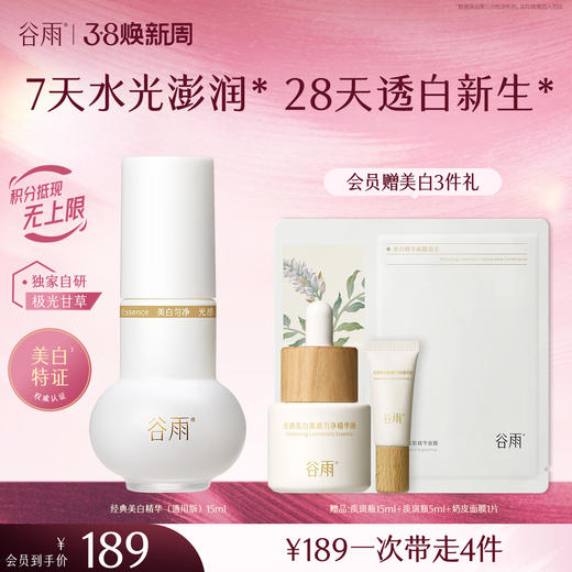 【三八焕新周】谷雨实验室系列美白精华 光感美白淡斑匀透精华液 商品图4