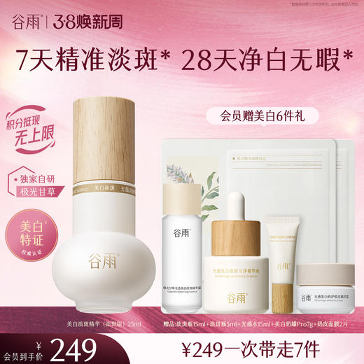 【三八焕新周】谷雨实验室系列美白精华 光感美白淡斑匀透精华液 商品图3