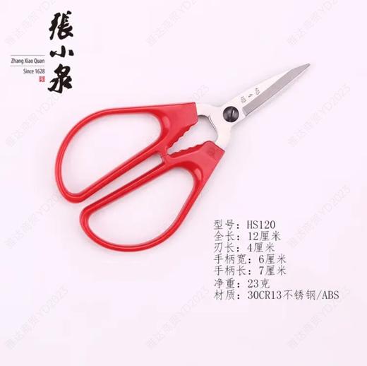 张小泉HS-120剪刀 商品图0