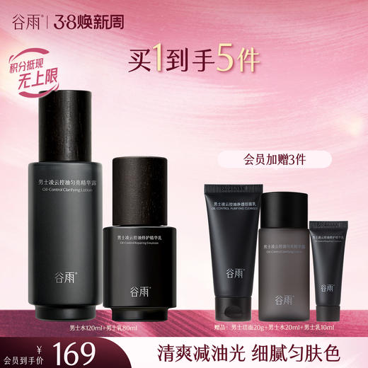 【三八焕新周】谷雨男士专研套组 横扫油·痘·糙 细肤更强韧 商品图2