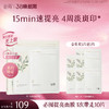 【三八焕新周】新一代「奶皮面膜」谷雨美白精华面膜组合5片/盒   15min速提亮 4周淡斑印* 商品缩略图2