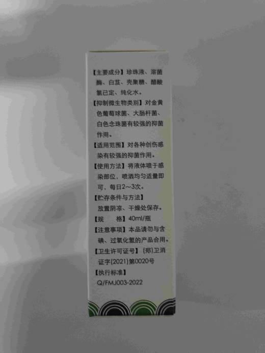 安布莱斯-佰宠安喷剂 40ml/瓶，2027年10月14号到期，1瓶。 对金黄色葡萄球菌、大肠杆菌、白色念珠菌有较强的抑菌作用。对各种创伤感染有较强的抑菌作用 商品图3