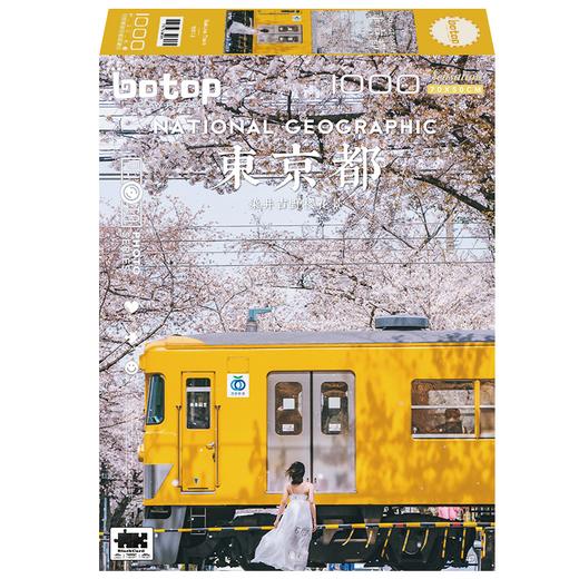 BOTOP拼图-Sakura Trainbj 商品图0