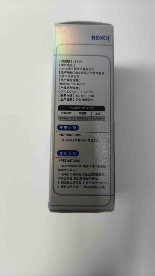 贝可益贝痢肽口服液30ml. 10瓶/盒，2027年12月22号过期。精选马齿苋，白术等天然植物饲料原料，温和配方呵护爱宠肠道健康。适用于肠道不适的宠物。马齿苋，白术，赤芍，淡豆豉，茯苓，葛根，山药添 商品图1