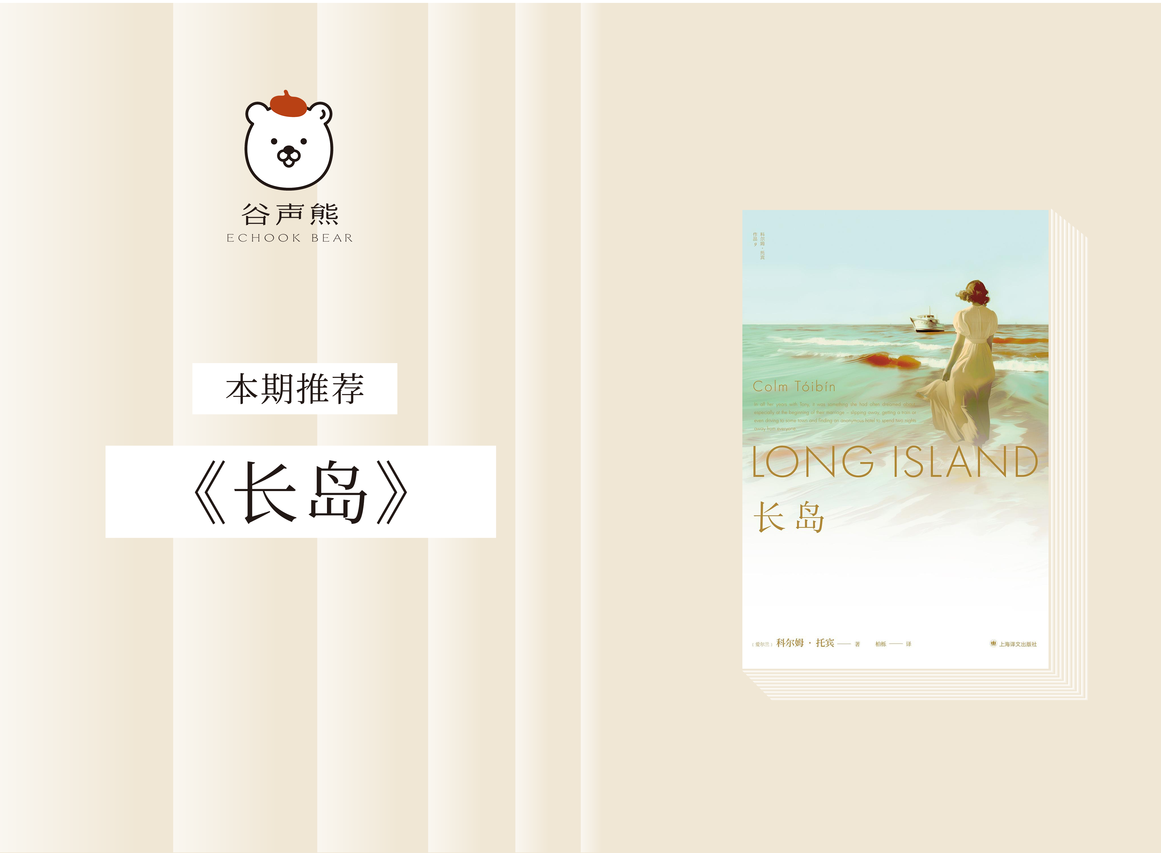 长篇小说 |《长岛》