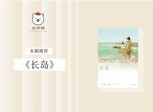 长篇小说 |《长岛》 商品图0