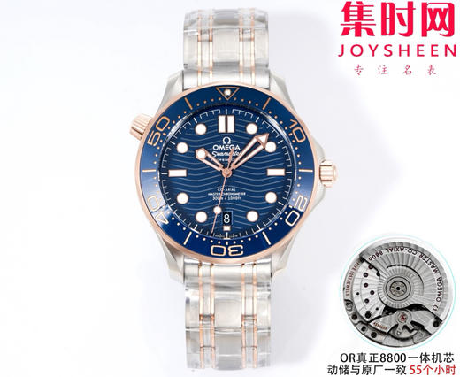 OR欧米茄海马300米系列 间玫金蓝海马 8800一体机 男士腕表 表径42mm 商品图0