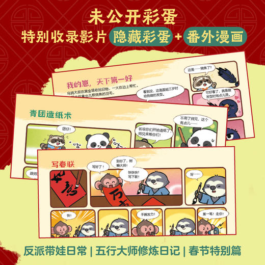 全国首部AIGC动画电影《团圆令》同生画本 商品图2