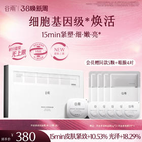 【三八焕新周】【重磅新品】谷雨「外泌素面膜」精华面膜紧致抗皱补水保湿舒缓修护