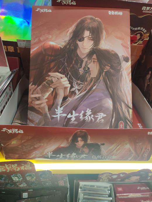 天官赐福-半生缘系列色纸盲抽 商品图0