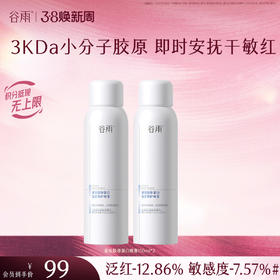 【三八焕新周】【重磅新品】谷雨重组胶原蛋白复原修护喷雾150ml 即时安抚干敏红
