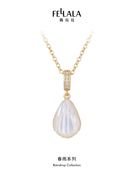 2楼Fellala/翡拉拉「春雨」轻奢简约项链高级感配饰货号926433202吊牌价1099现价989 商品图0