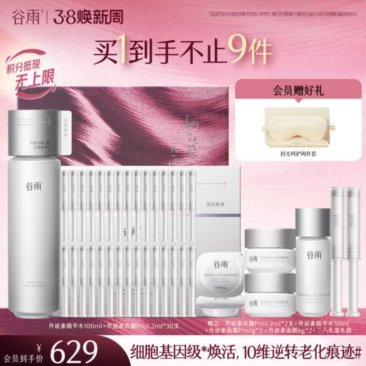 【三八焕新周】外泌素抗皱紧致系列套组 细胞基因级抗皱 15min逐层年轻 商品图2