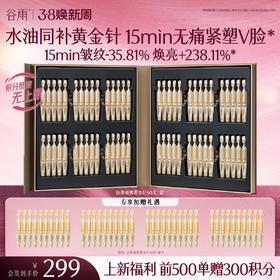 【三八焕新周】【新品上市前500单额外赠300积分】到手100支！油蜜黄金针 谷雨御时灵参淡纹紧塑精华油蜜 水油同补无痛紧塑