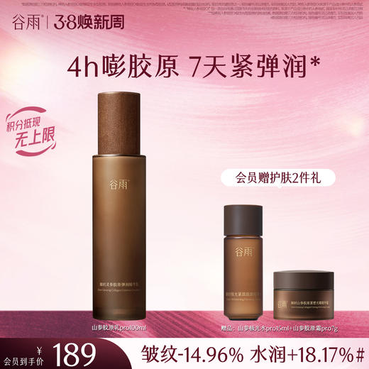 【三八焕新周】谷雨全新升级山参胶原乳Pro100ml 促胶原不垮脸 商品图0