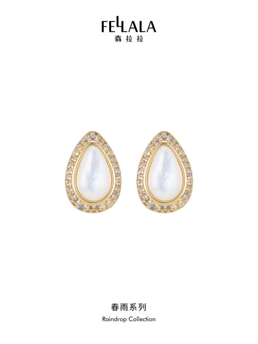 2楼Fellala/翡拉拉「春雨」耳钉耳饰时尚轻奢首饰货号926433101吊牌价699现价629 商品图0