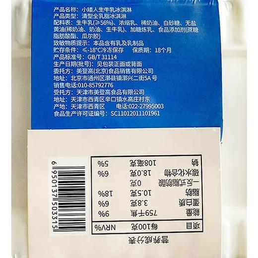 美登高360g生牛乳味小矮人冰淇淋 商品图1