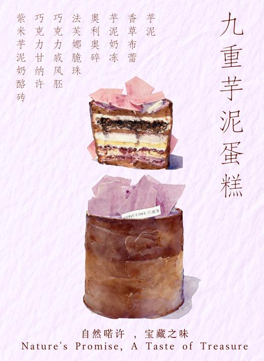 九重芋泥（需提前 24 小时预定） 商品图1
