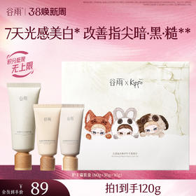 【三八焕新周】光感美白修护手霜套盒 "倍润滑嫩淡纹