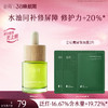【三八焕新周】谷雨雪绒松露修护安肌油露精华液15ml/35ml 商品缩略图1