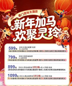 【新春大促】厦门灵玲大酒店2天1晚+自助早+马戏普座票！3天2晚城景房+马戏普座票！入住期间均享不限次动物王国观光&熊猫馆观光！